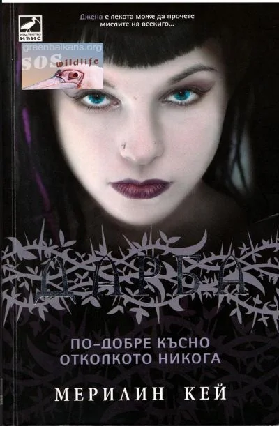 Обложка По-добре късно, отколкото никога