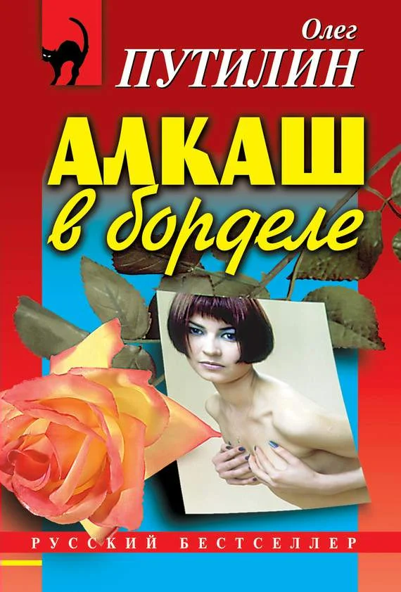 Обложка Алкаш в газете