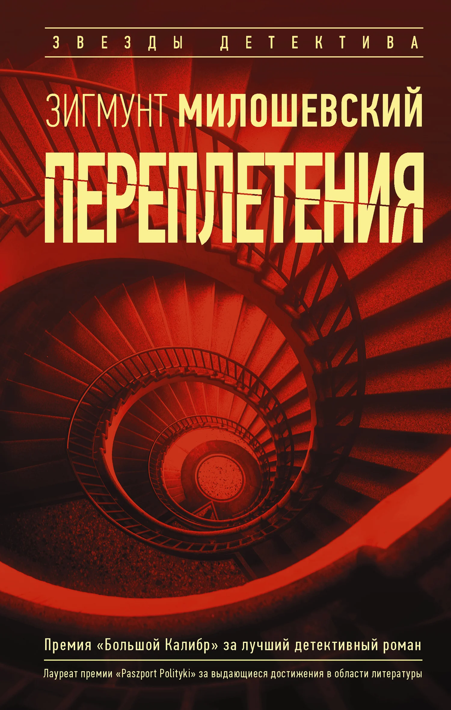 Обложка Переплетения
