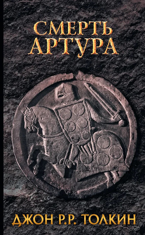 Обложка Смерть Артура