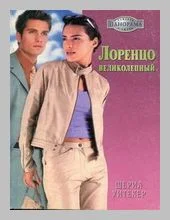 Обложка Лоренцо Великолепный