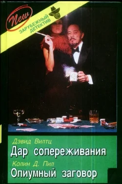 Обложка Дар сопереживания