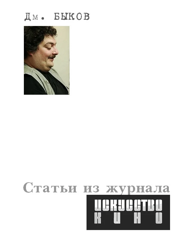 Обложка Статьи из журнала «Искусство кино»