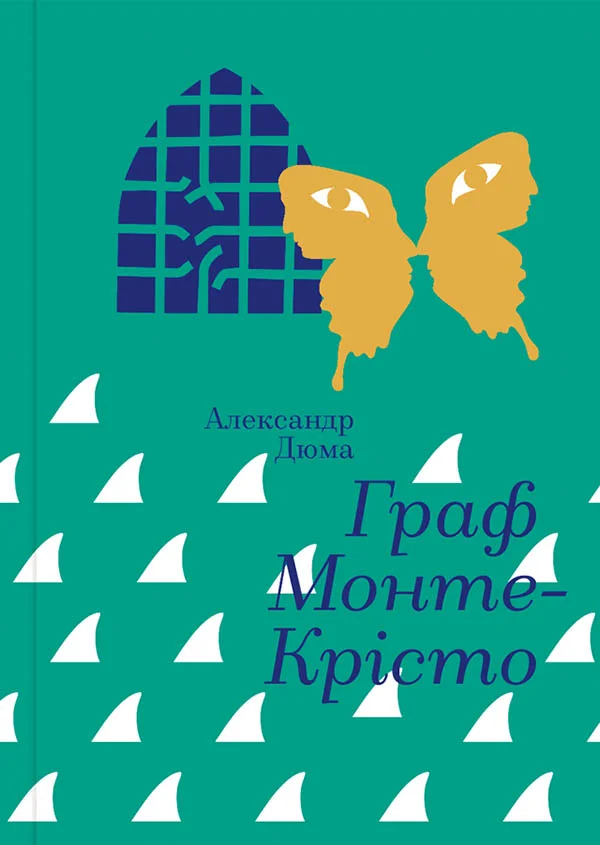 Обложка Граф Монте-Крісто