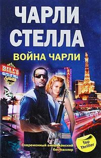 Обложка Война Чарли