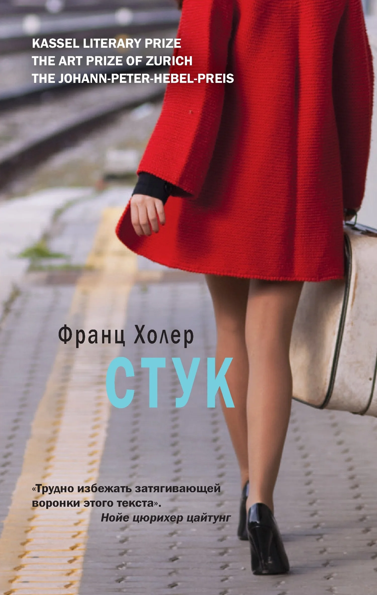 Обложка Стук