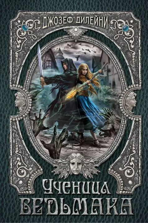 Обложка Ученица Ведьмака