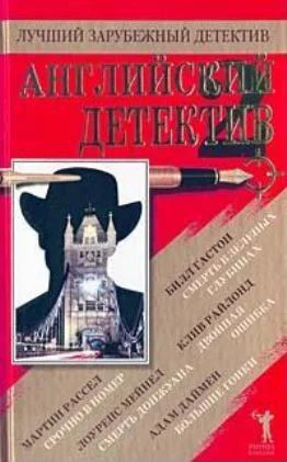 Обложка Смерть в зеленых глубинах