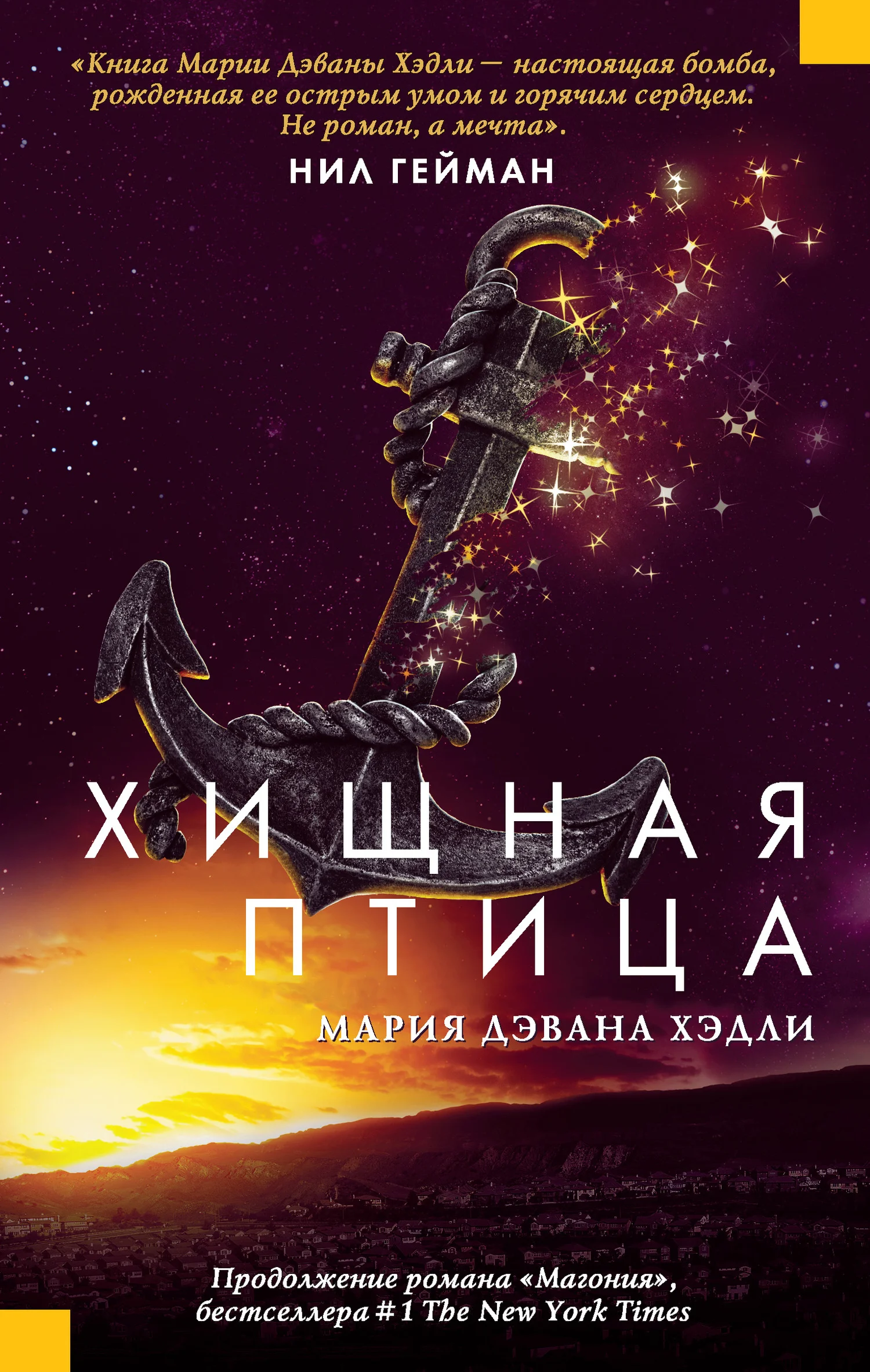 Обложка Хищная птица