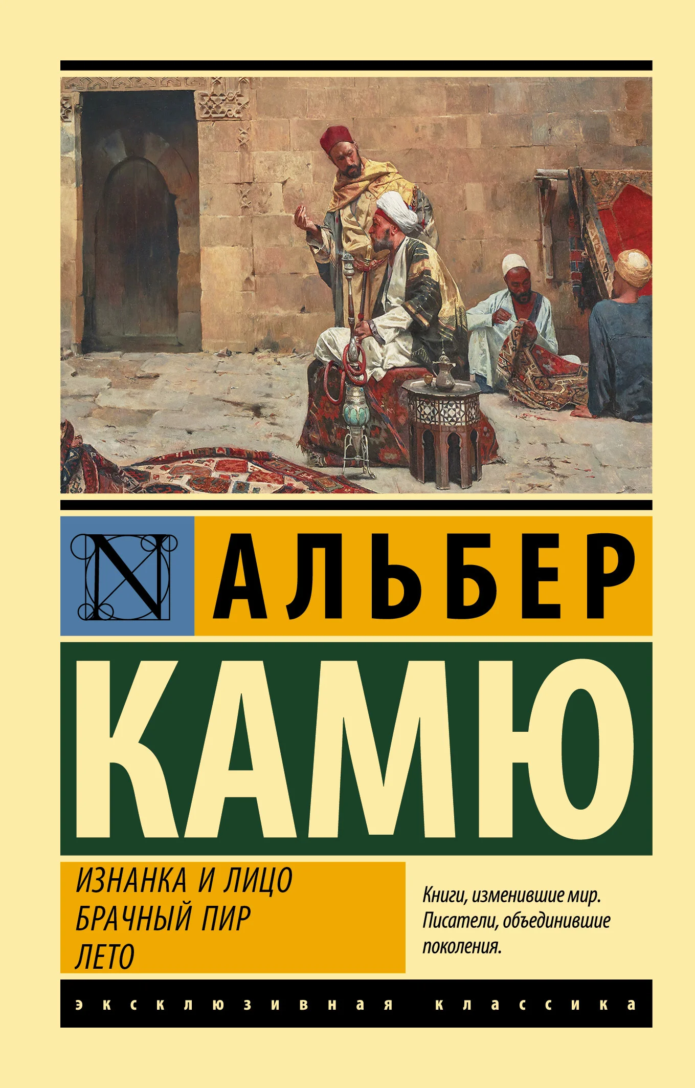 Обложка Изнанка и лицо. Брачный пир. Лето