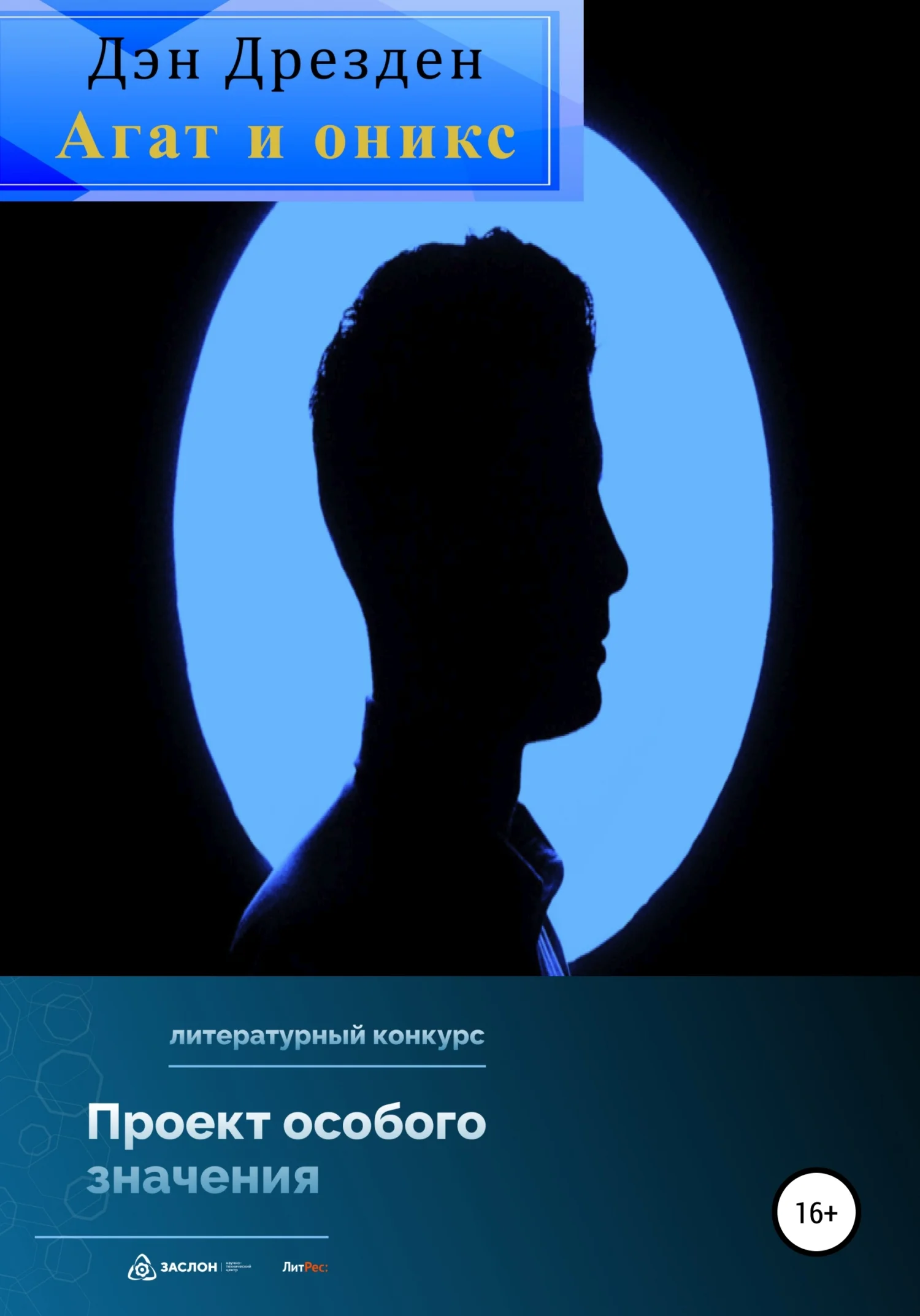 Обложка Агат и оникс