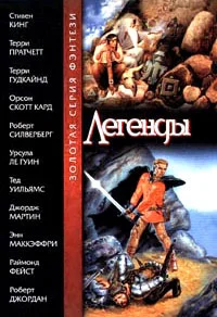Обложка Легенды
