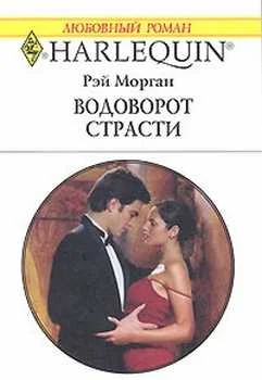 Обложка Водоворот страсти