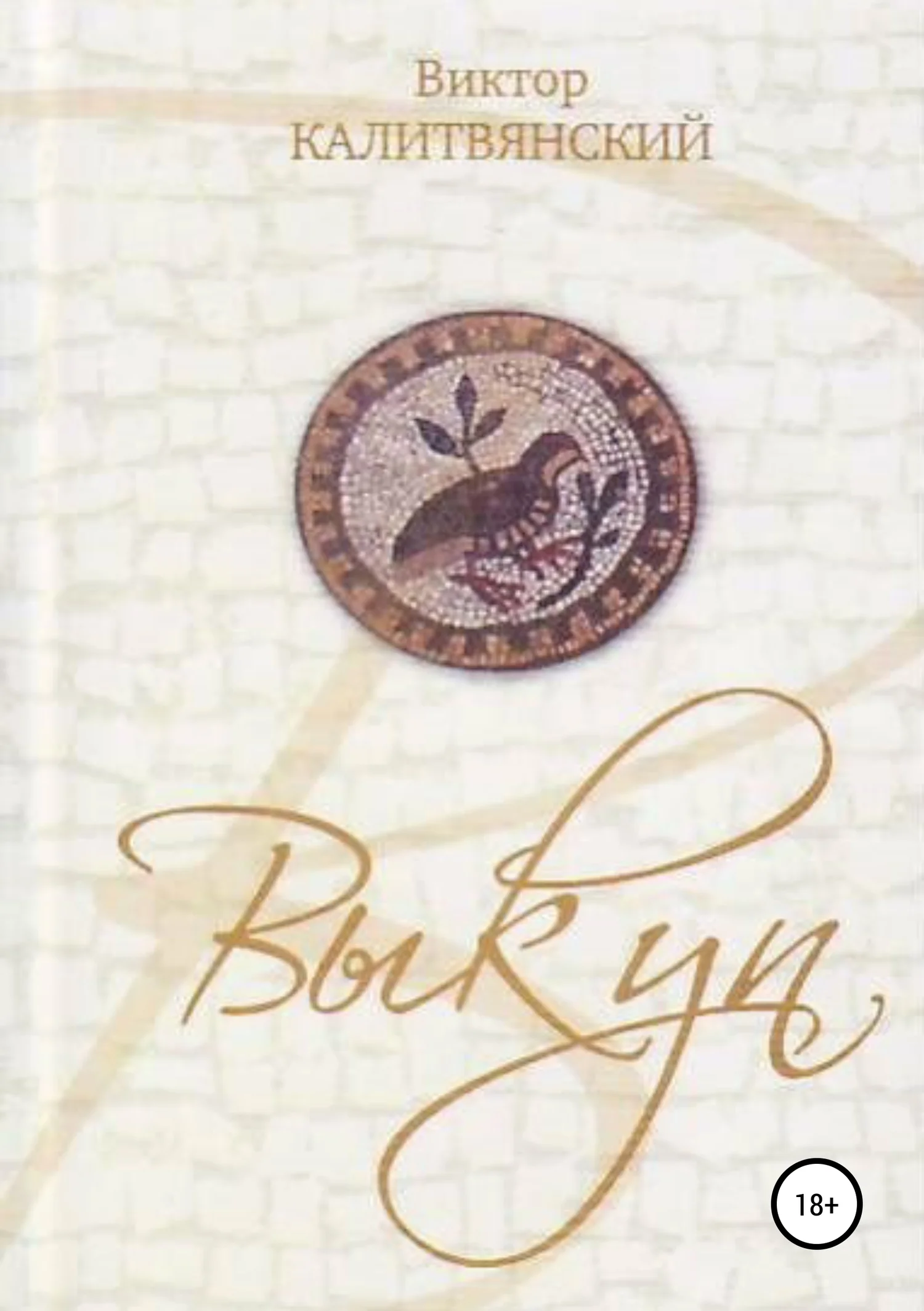 Обложка Выкуп