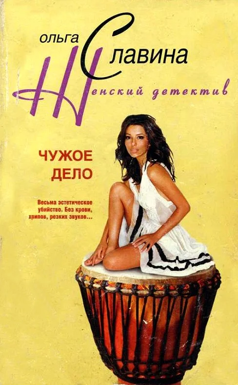 Обложка Чужое дело
