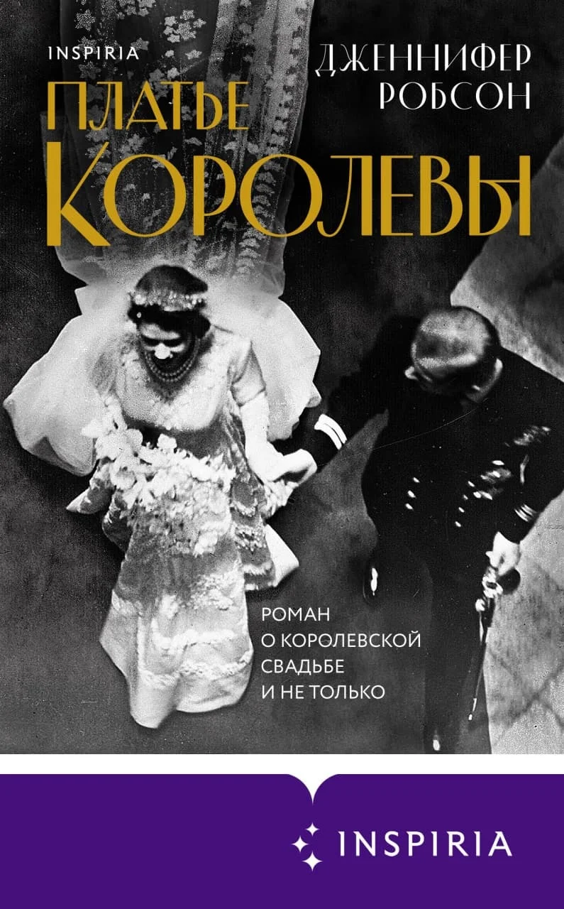 Обложка Платье королевы