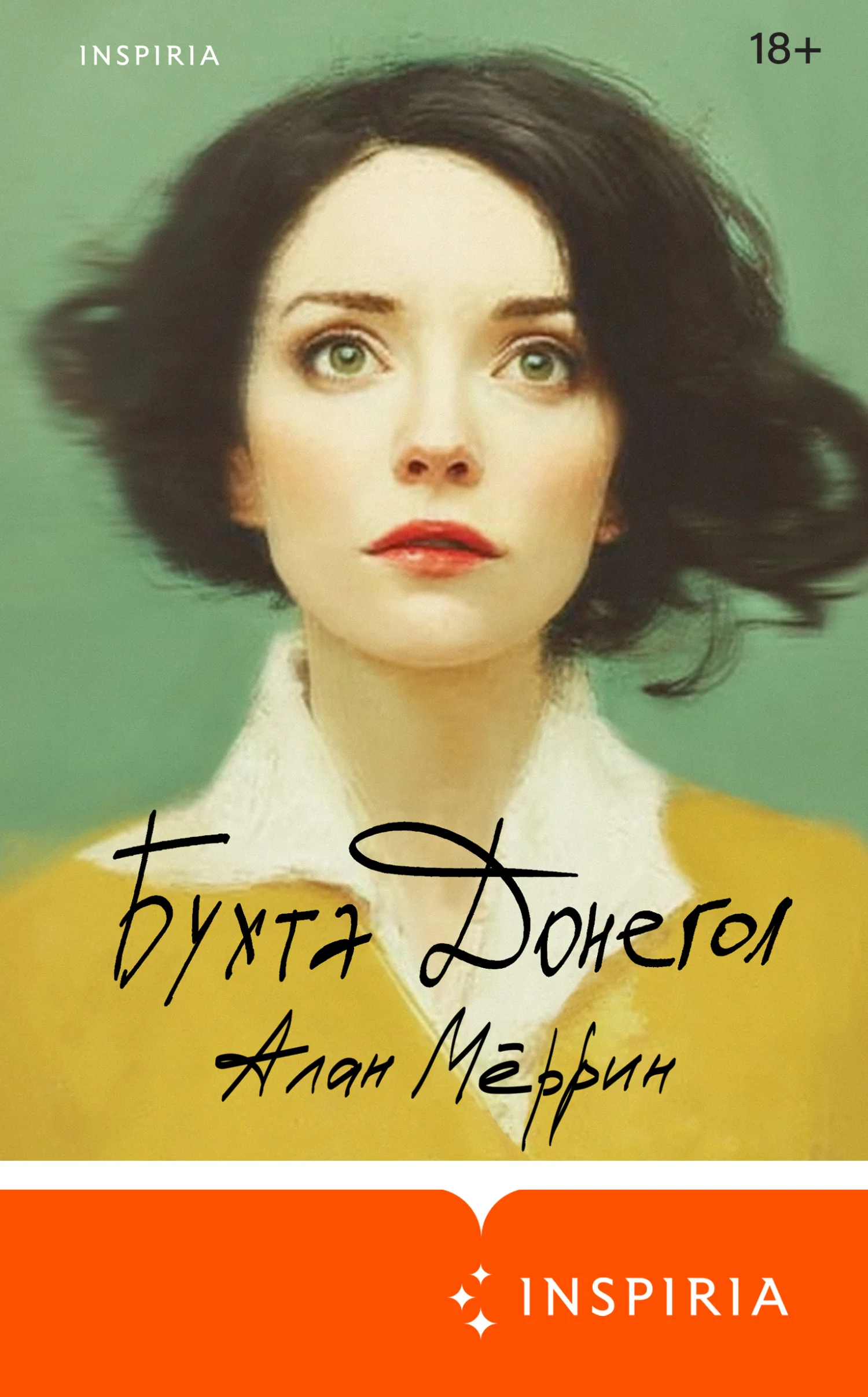 Обложка Бухта Донегол