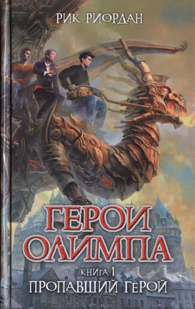 Обложка Пропавший герой