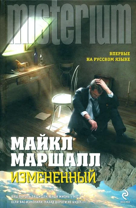 Обложка Измененный
