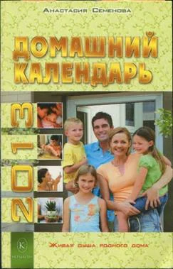 Обложка Домашний календарь на 2013 год