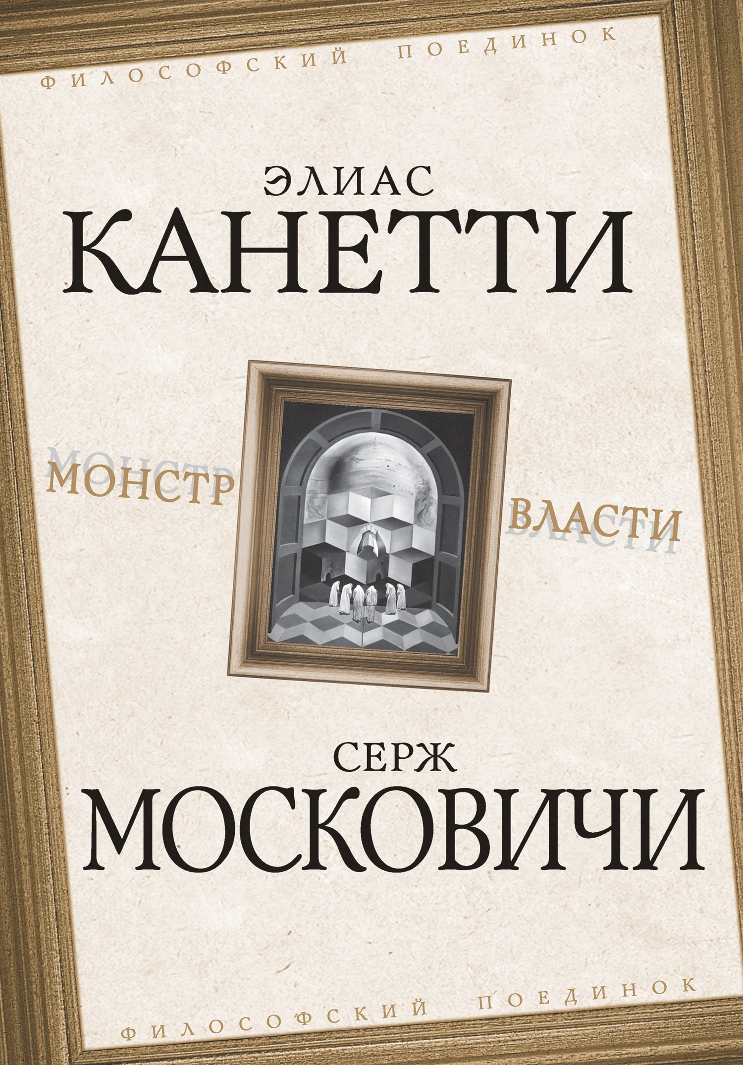 Обложка Монстр власти