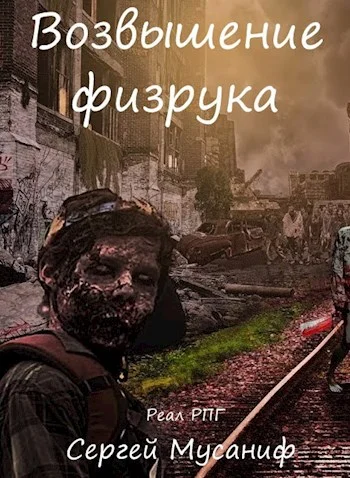 Обложка Возвышение физрука