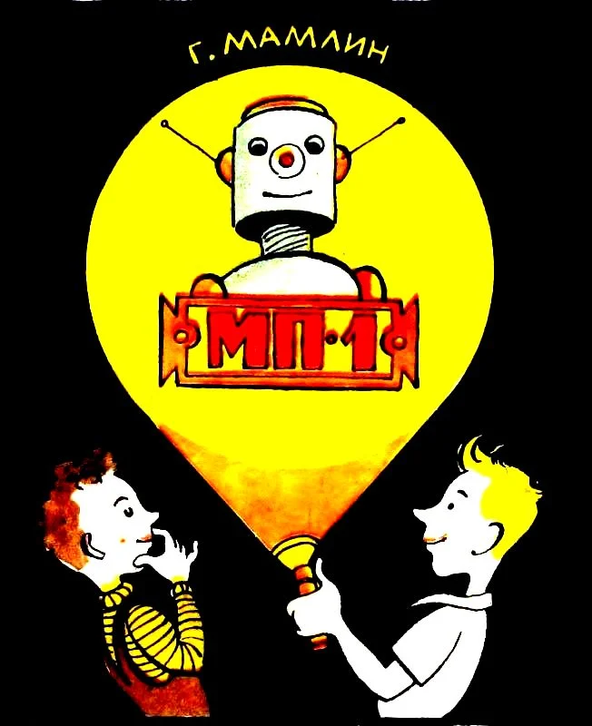 Обложка МП-1