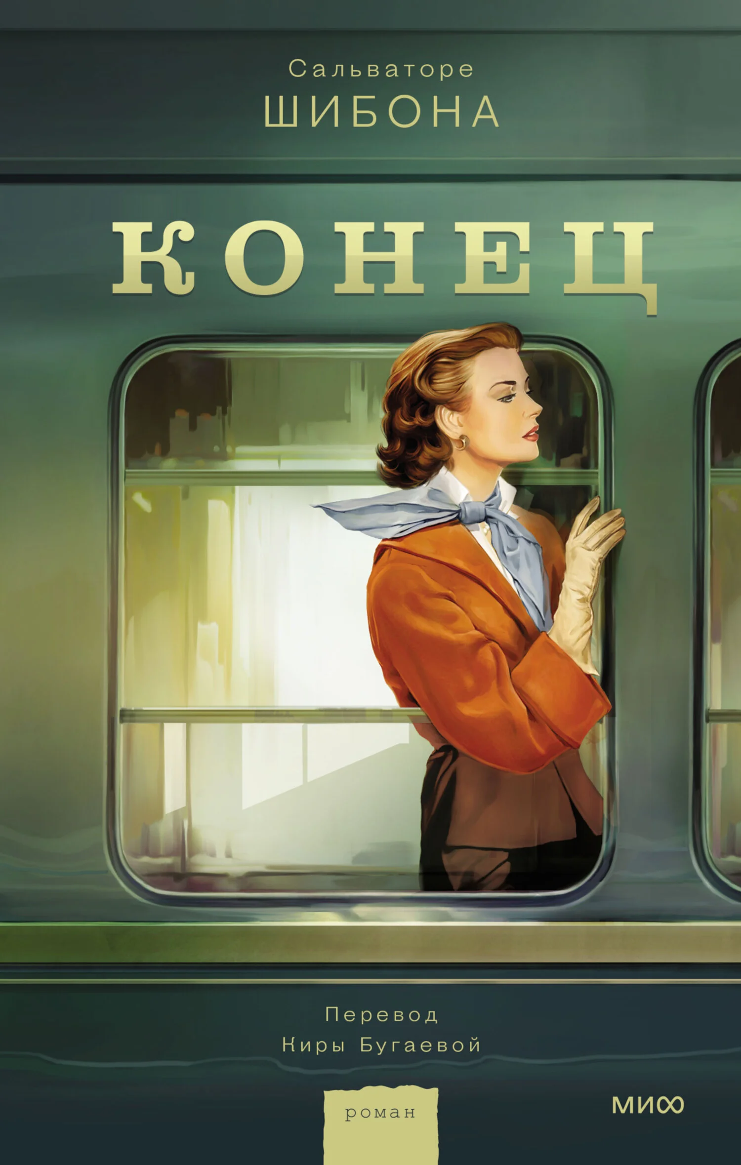 Обложка Конец