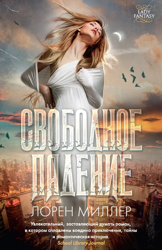 Обложка Свободное падение