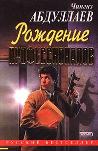 Обложка Игры профессионалов