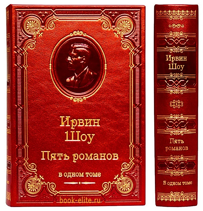 Обложка Избранные романы. Книги 1-5