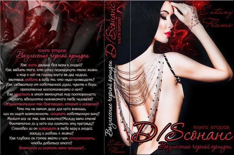 Обложка Вознесение черной орхидеи