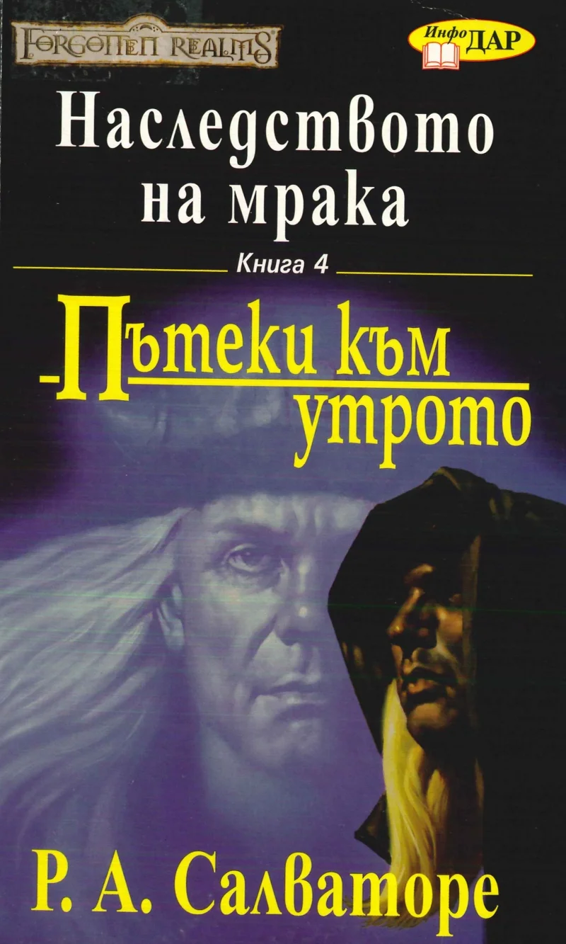 Обложка Пътеки към утрото