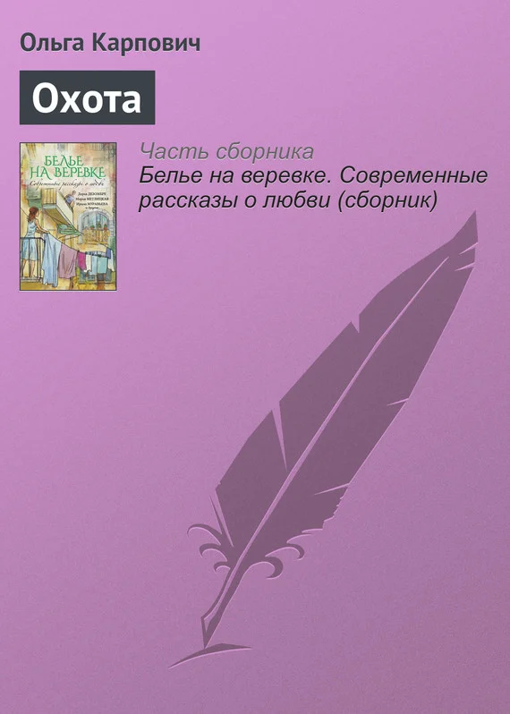 Обложка Охота