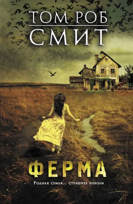Обложка Ферма