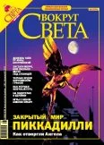 Обложка Журнал «Вокруг Света» № 5 за 2005 год (2776)