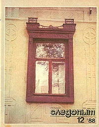 Обложка За лісом, де підлий ворог