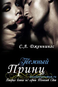 Обложка Темный принц