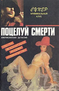 Обложка Тень маньяка