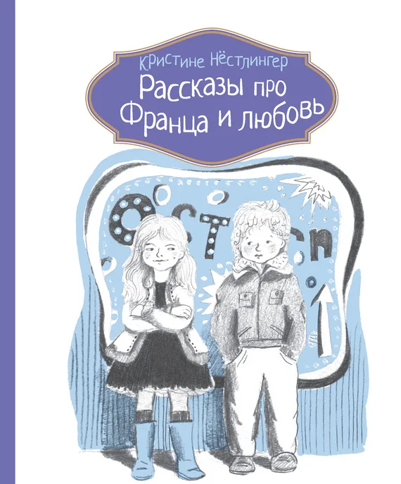 Обложка Рассказы про Франца и любовь