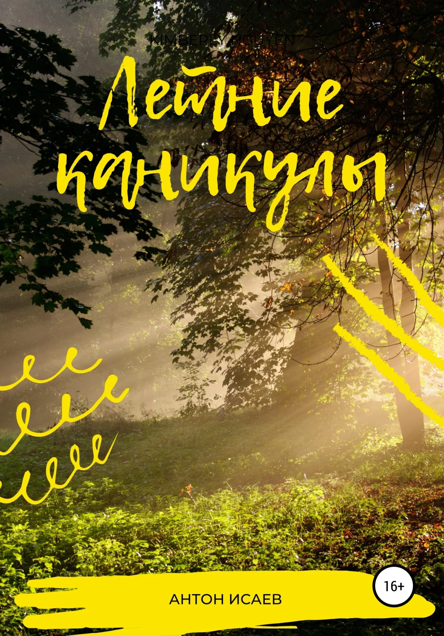 Обложка Летние каникулы