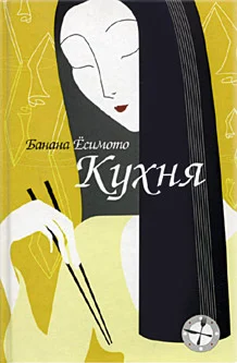 Обложка Кухня