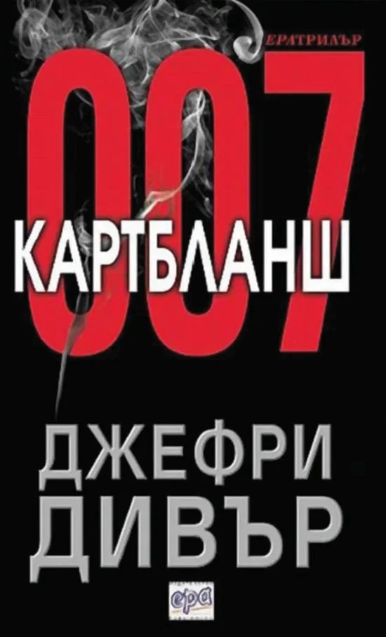 Обложка Картбланш