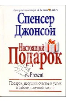 Обложка Настоящий Подарок