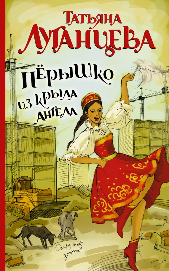 Обложка Перышко из крыла ангела