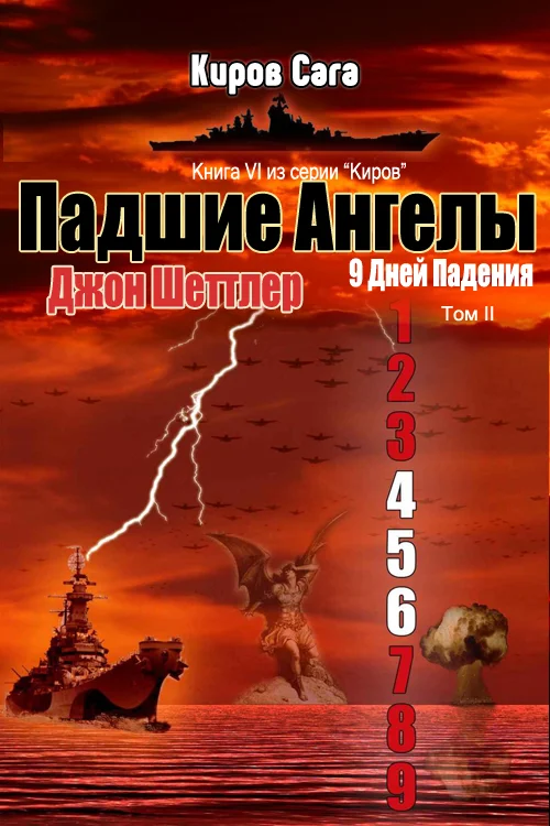 Обложка Падшие ангелы