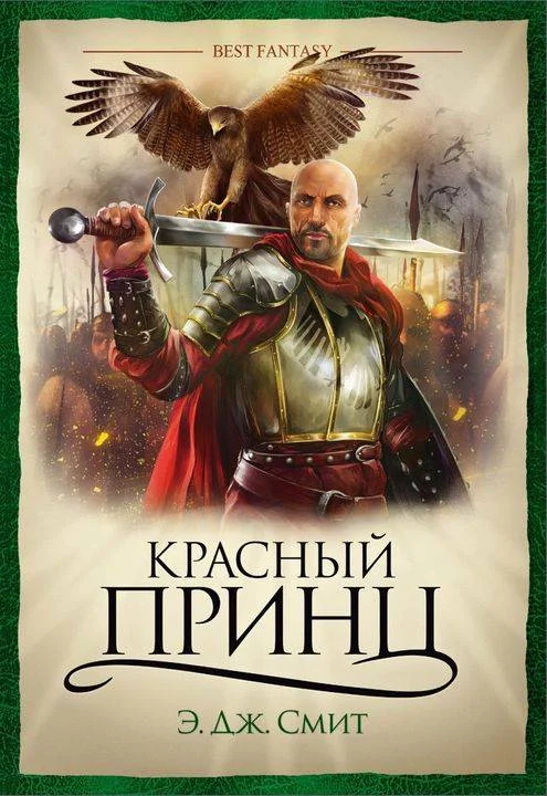 Обложка Красный Принц