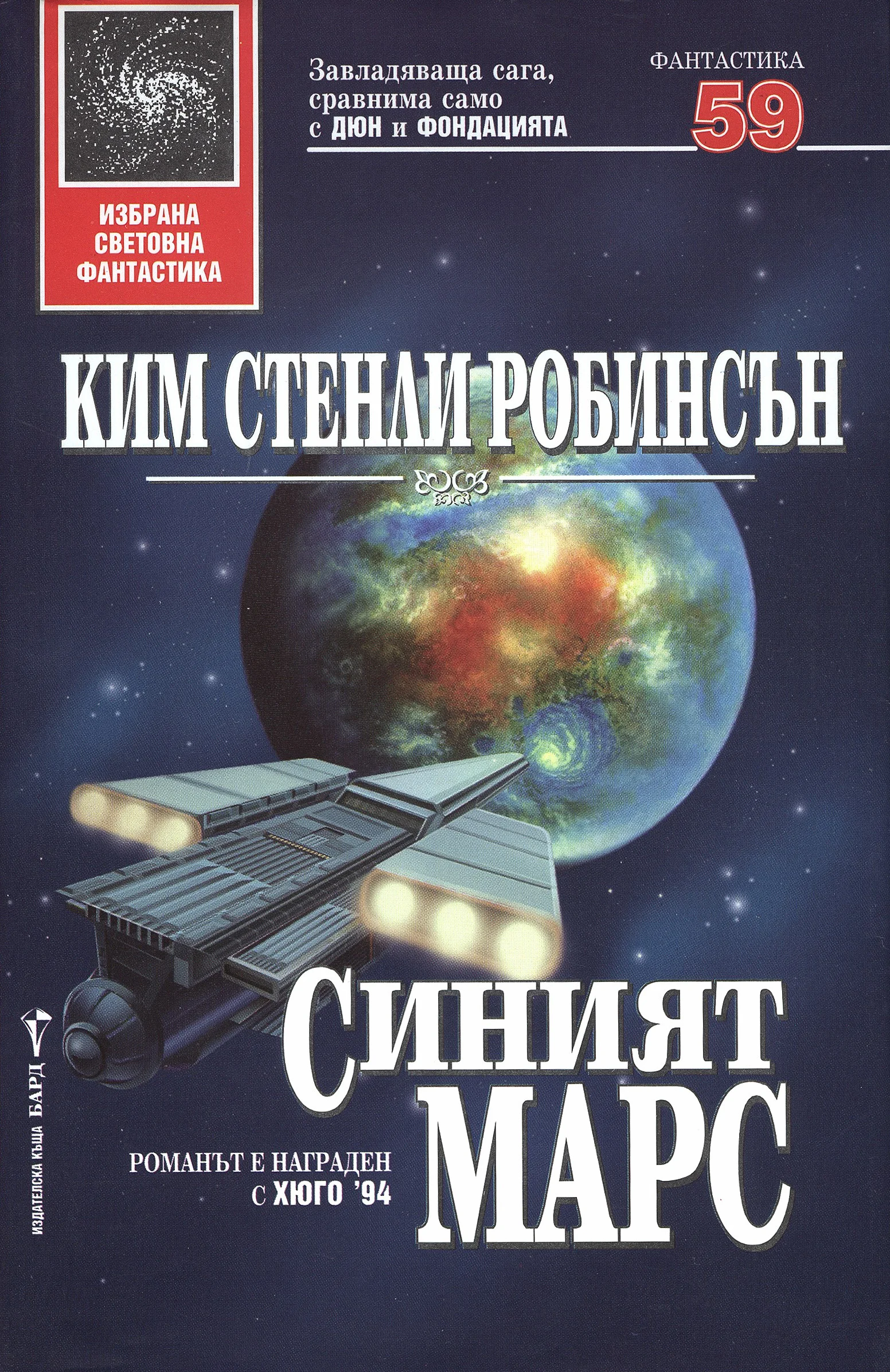 Обложка Синият Марс