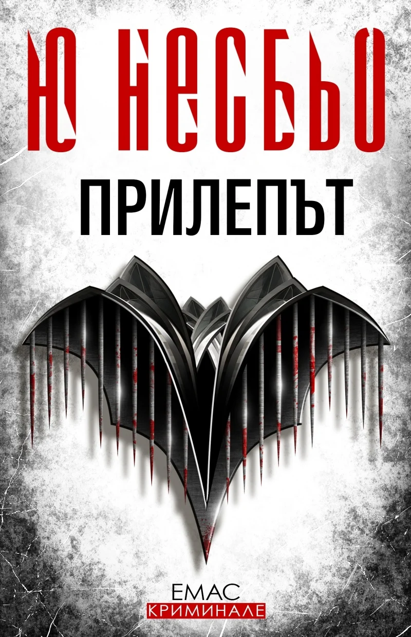 Обложка Прилепът