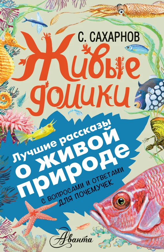 Обложка Живые домики